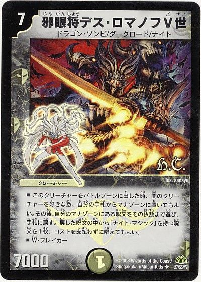 邪眼将デス・ロマノフV世(ヒーローズ)