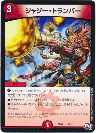 ジャジー・トランパー