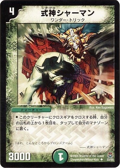 デュエマ 式神シャーマン Dm16 Uc の通販 カーナベル