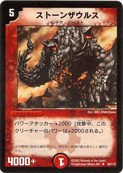 ストーンザウルス