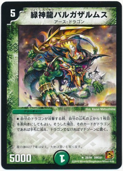 緑神龍バルガザルムス
