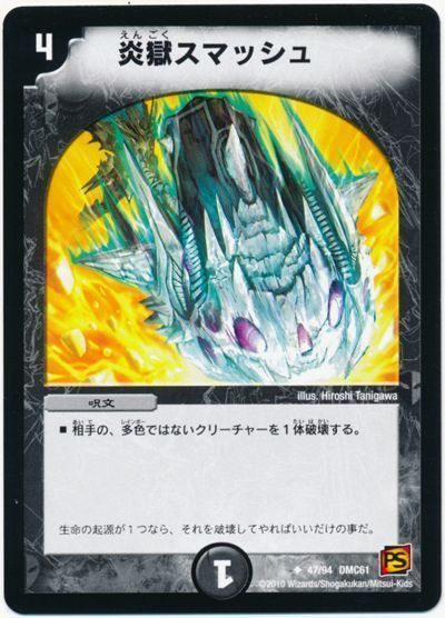 炎獄スマッシュ