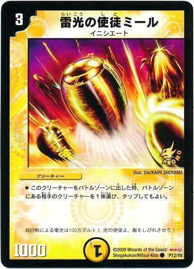ファッション通販 安い デュエマ】 雷光の使徒ミール(P12/Y8) の通販 第8期/プロモ その他