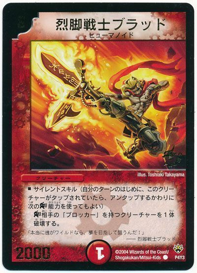 ブラッドのカッター(DM11 50/55) | デュエル・マスターズ