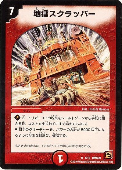 地獄スクラッパー