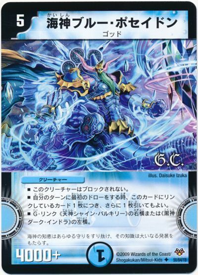 海神ブルー・ポセイドン