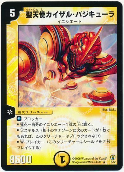 Amazon.co.jp: デュエルマスターズ 《聖天使ジーク