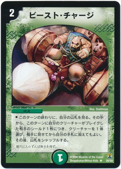 ビースト・チャージ
