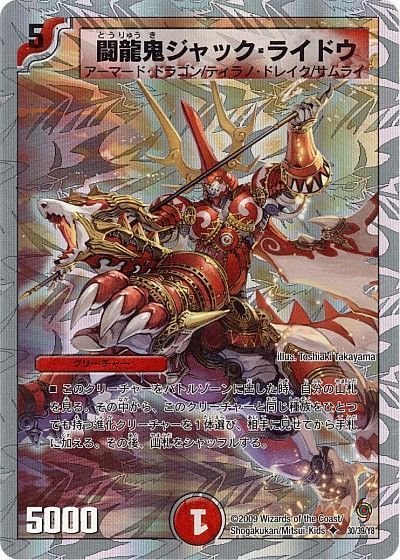 闘龍鬼ジャック・ライドウ