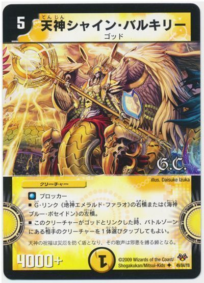 天神シャイン・バルキリー