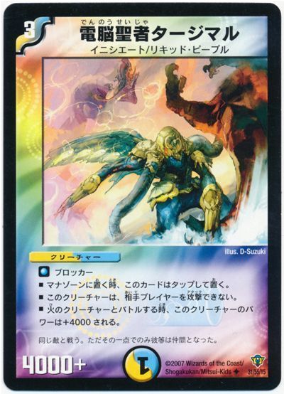 電脳聖者タージマル