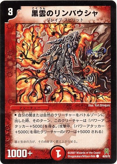 黒雲のリンバウシャ