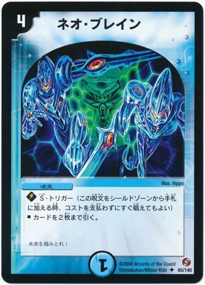 ネオ・ブレイン