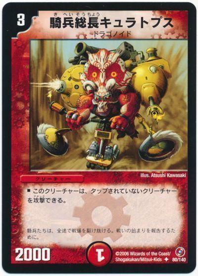 騎兵総長キュラトプス