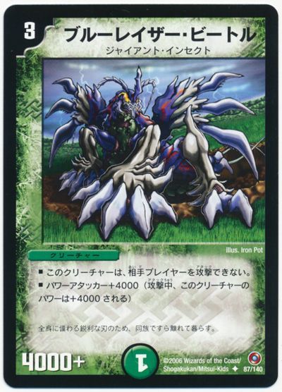 【25％OFF】 DM18/UC ブルーレイザー・ビートル デュエマ】 の通販 カーナベル - デュエルマスターズ