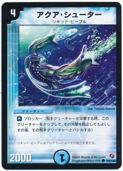 送料無料 通販  デュエマ】 カーナベル - の通販 DM18/C アクア・シューター デュエルマスターズ