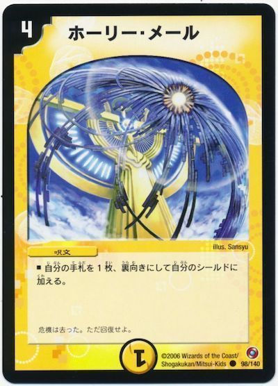 ホーリー・メール