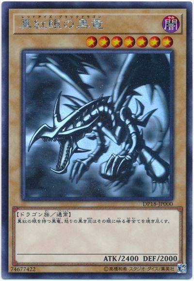 遊戯王　真紅眼の黒竜　ホロ　ホログラフィック