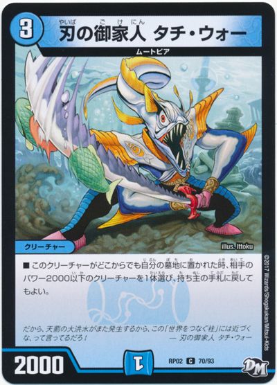 刃の御家人 タチ・ウォー