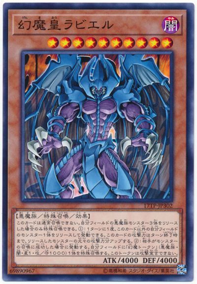 遊戯王】 幻魔皇ラビエル 17TP/ノー の通販 - カーナベル 遊戯王】 幻魔皇ラビエル 17TP/ノー の通販 - カーナベル