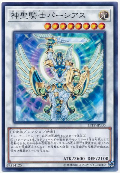 神聖騎士パーシアス