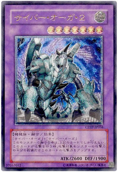 遊戯王】 サイバー・オーガ・2 CDIP(502)/アル の通販 - カーナベル