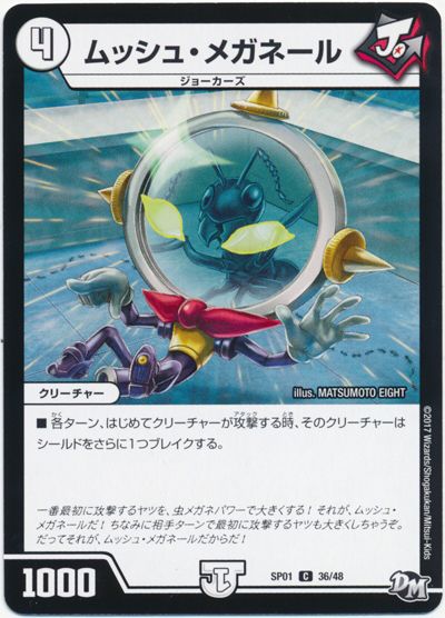 ムッシュ・メガネール