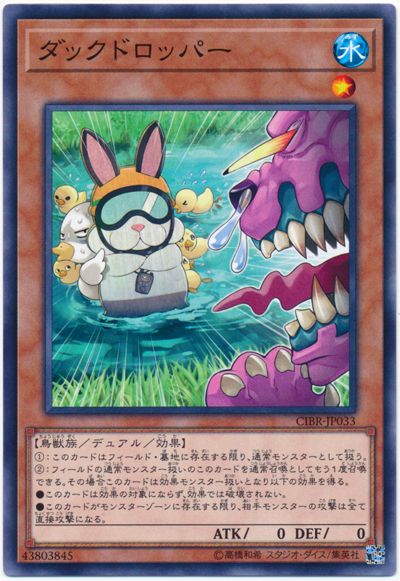 ダックドロッパー ノーマル Cibr 1002 遊戯王通販カーナベル ダックドロッパー ノーマル Cibr 1002 遊戯王通販カーナベル