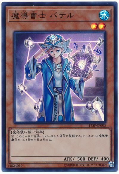 魔導書士 バテル の再録を記念し 魔導書 デッキの組み方や回し方をおさらい 魔導書 デッキとの相性の良いカードも紹介します 魔導書士 バテル の再録を記念し 魔導書 デッキの組み方や回し方をおさらい 魔導書 デッキとの相性の良いカードも紹介します