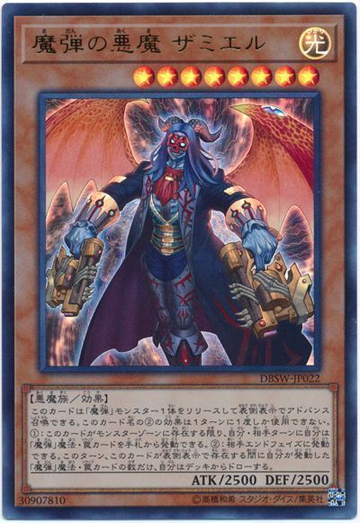 魔弾の悪魔 ザミエル