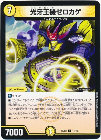 光牙王機ゼロカゲ