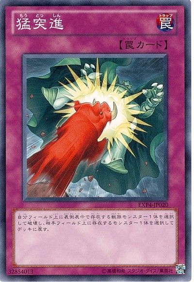 遊戯王】 猛突進 EXP4/ノー の通販 - カーナベル