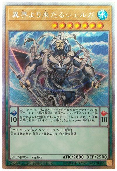 遊戯王OCG 異界より来たるシェルガ　公式プレイマット　WCS2016 異界より来たるシェルガ | カード詳細 | 遊戯王ニューロン