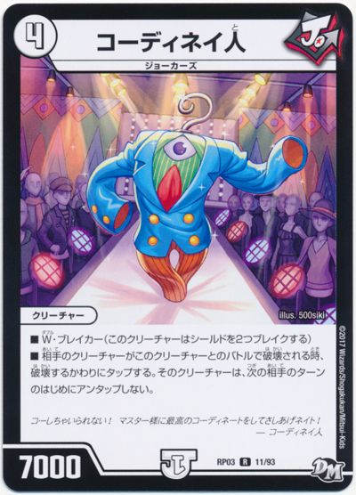 コーディネイ人