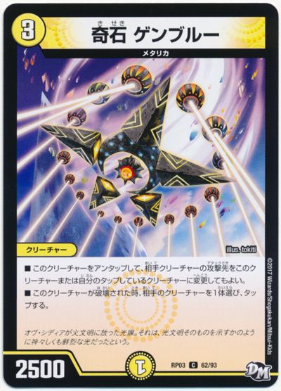 奇石 ゲンブルー