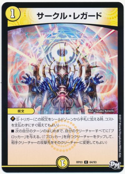 サークル・レガード