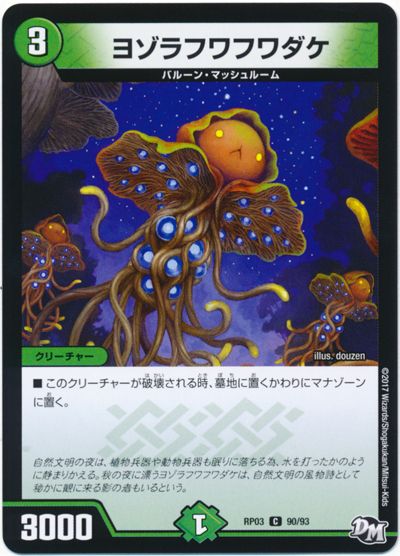 ヨゾラフワフワダケ