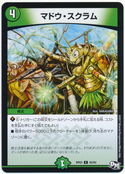 マドウ・スクラム