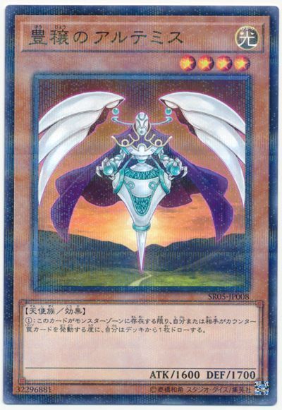 豊穣のアルテミス