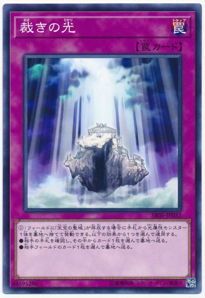 裁きの光