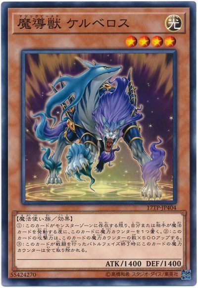 魔導獣 ケルベロス