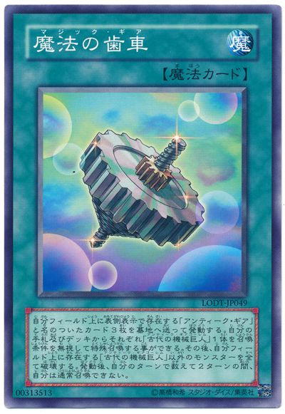 魔法の歯車