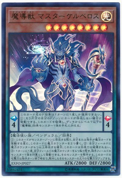 遊戯王】 魔導獣 マスターケルベロス EXFO(1003)/ウル の通販 - カーナベル