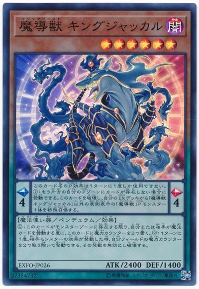 遊戯王 考察】《魔導獣キングジャッカル》が高騰！？新規カード