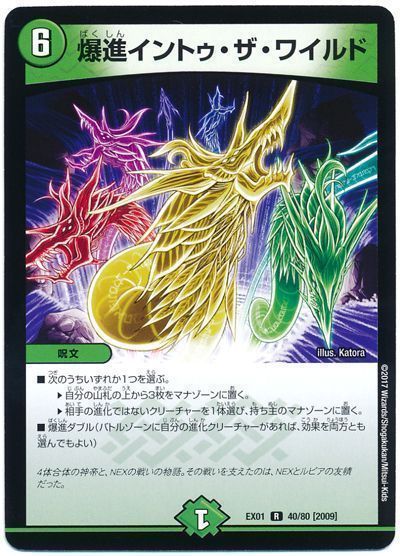 爆進イントゥ・ザ・ワイルド