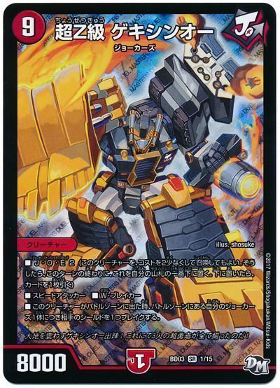 デュエマ】 超Z級 ゲキシンオー DMBD03/SR の通販 - カーナベル デュエマ】 超Z級 ゲキシンオー DMBD03/SR の通販 - カーナベル