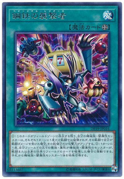 遊戯王】 鋼鉄の襲撃者 DP19/レア の通販 - カーナベル