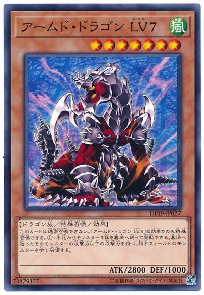 遊戯王】 アームド・ドラゴン LV7 DP19/ノー の通販 - カーナベル