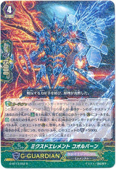 ミクスドエレメント コオルバーン レア G Bt13 ヴァンガード通販