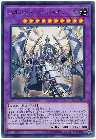 遊戯王】 エルシャドール・シェキナーガ LVP1/レア の通販